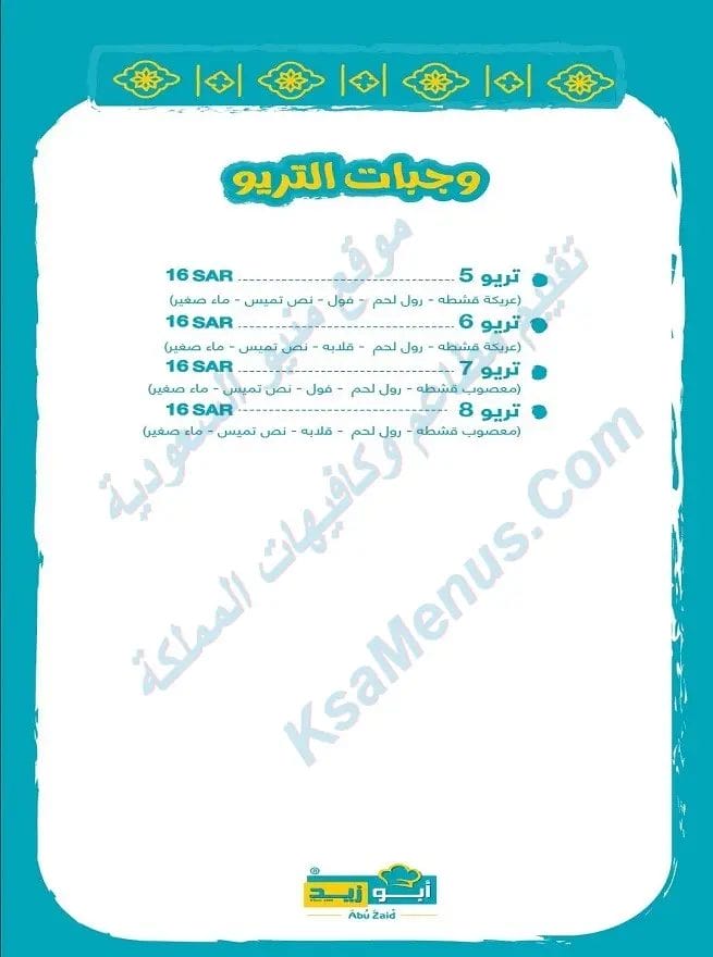 مطعم ابو زيد تبوك – أسعار المنيو الجديد ورقم وعنوان الفروع مطعم ابو زيد