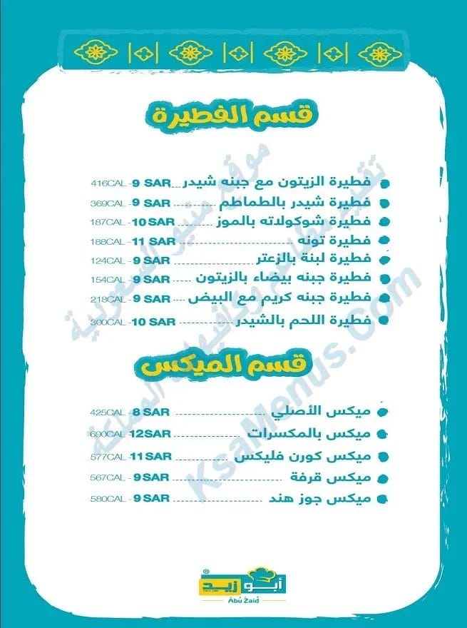 مطعم ابو زيد تبوك – أسعار المنيو الجديد ورقم وعنوان الفروع أبو زيد