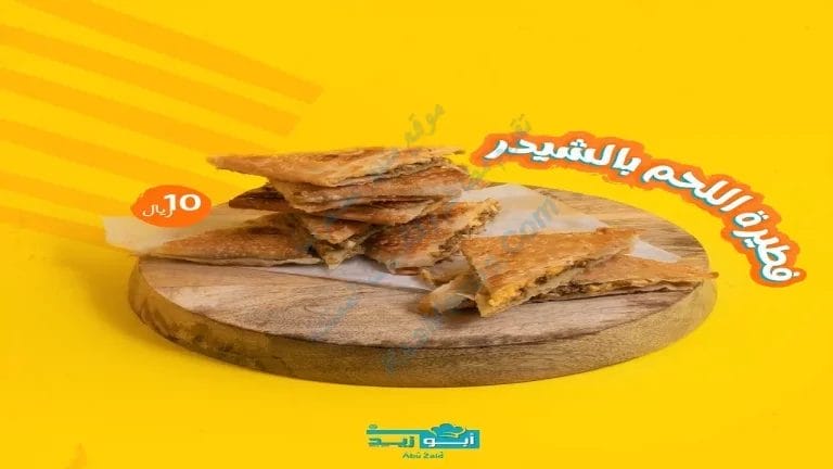 منيو ابو زيد