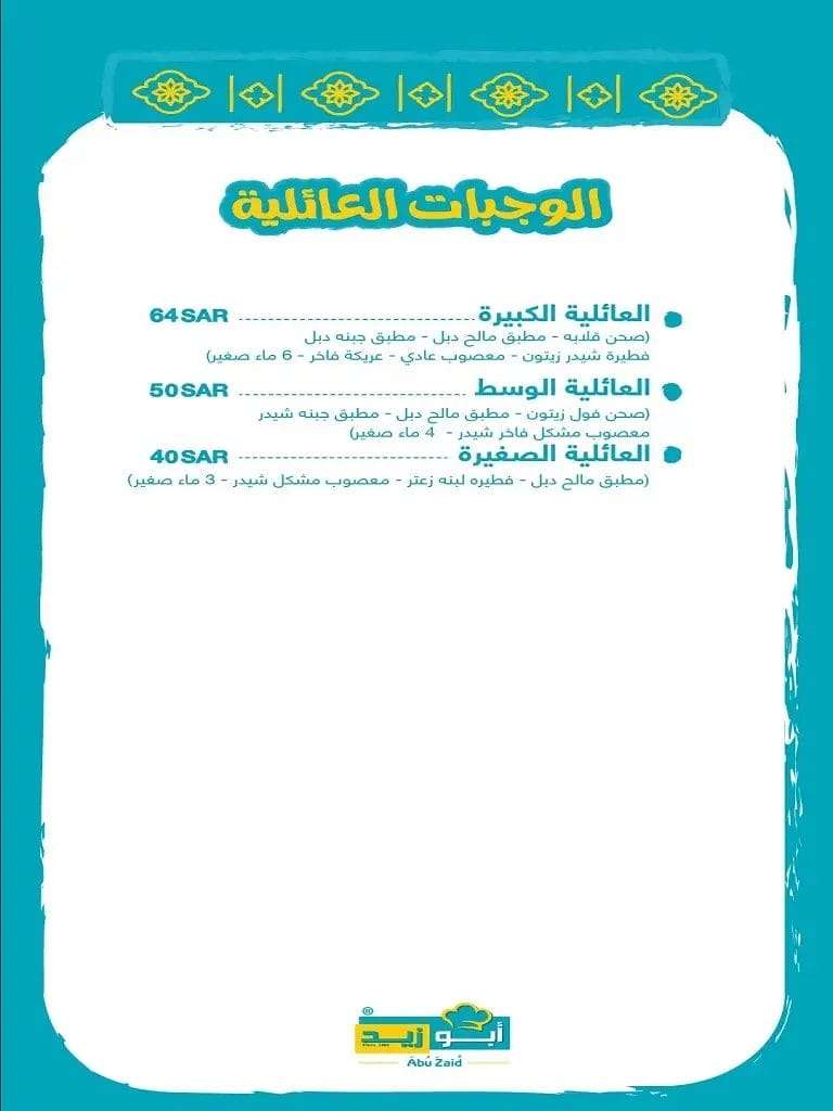 منيو ابو زيد