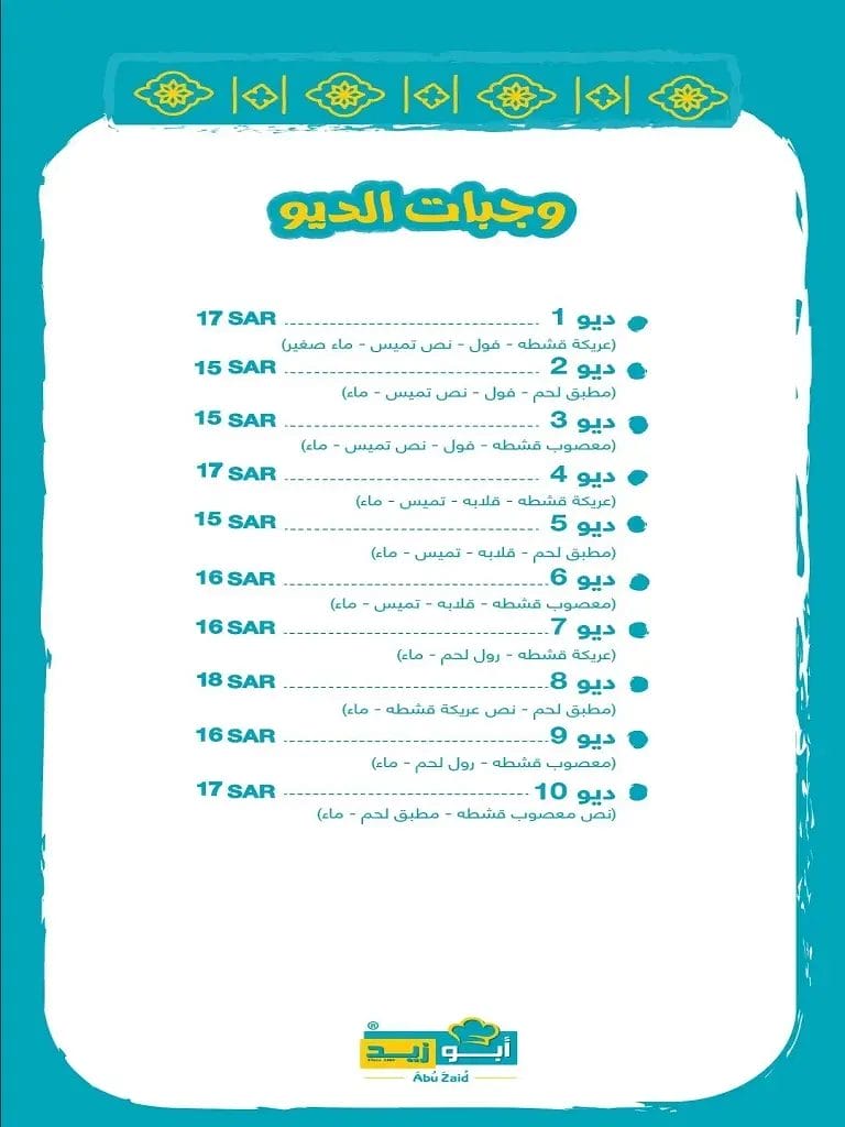 مطعم ابو زيد نجران