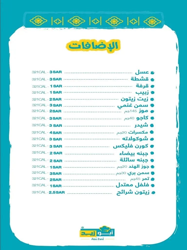 منيو ابو زيد نجران