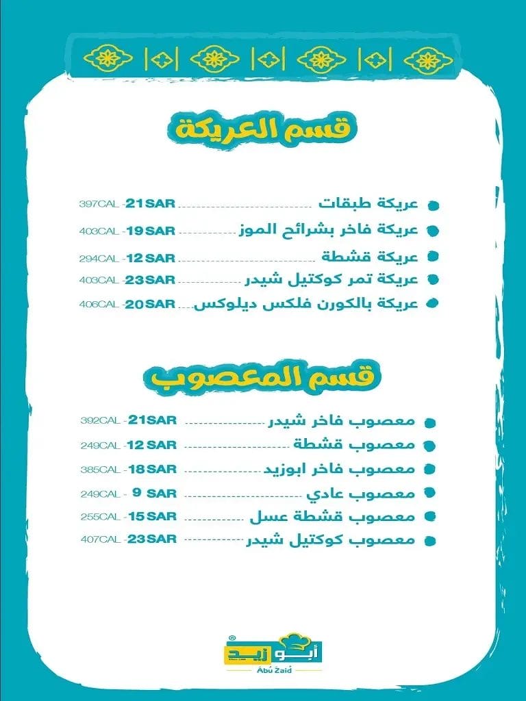 عريكة ابو زيد