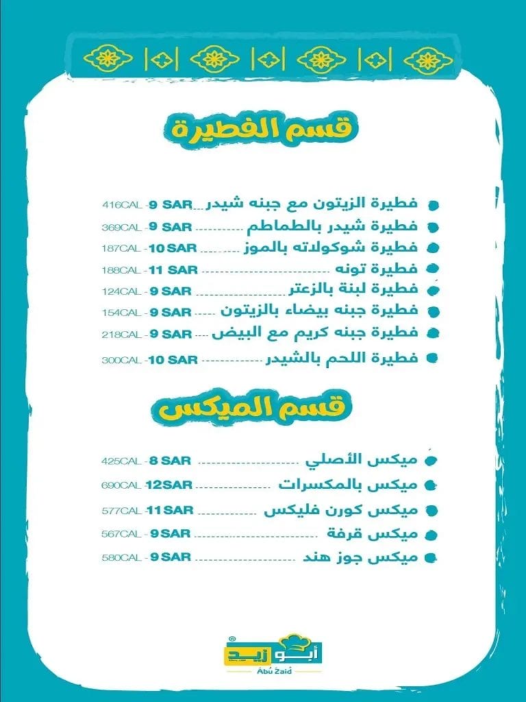 ابو زيد نجران