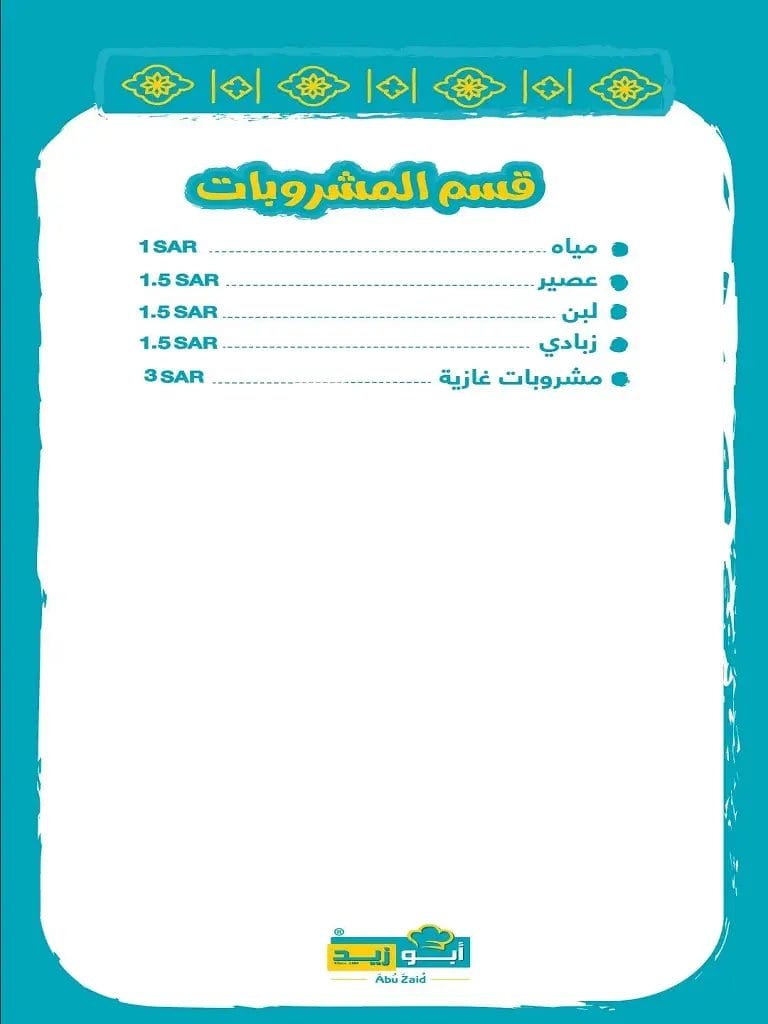 مطعم ابو زيد