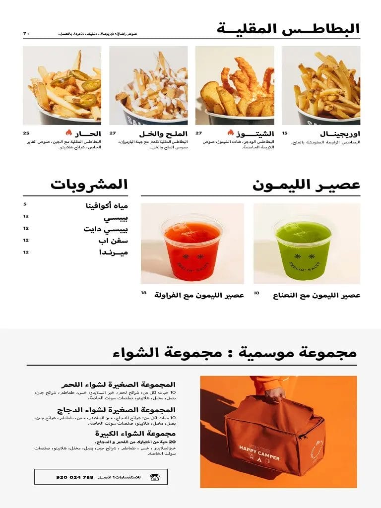 منيو سولت الخبر