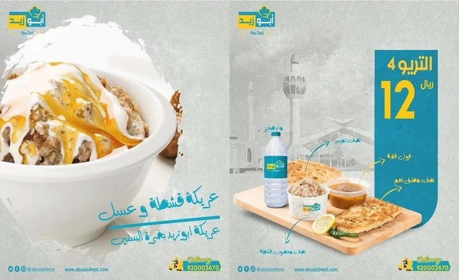 مطعم ابو زيد مكة