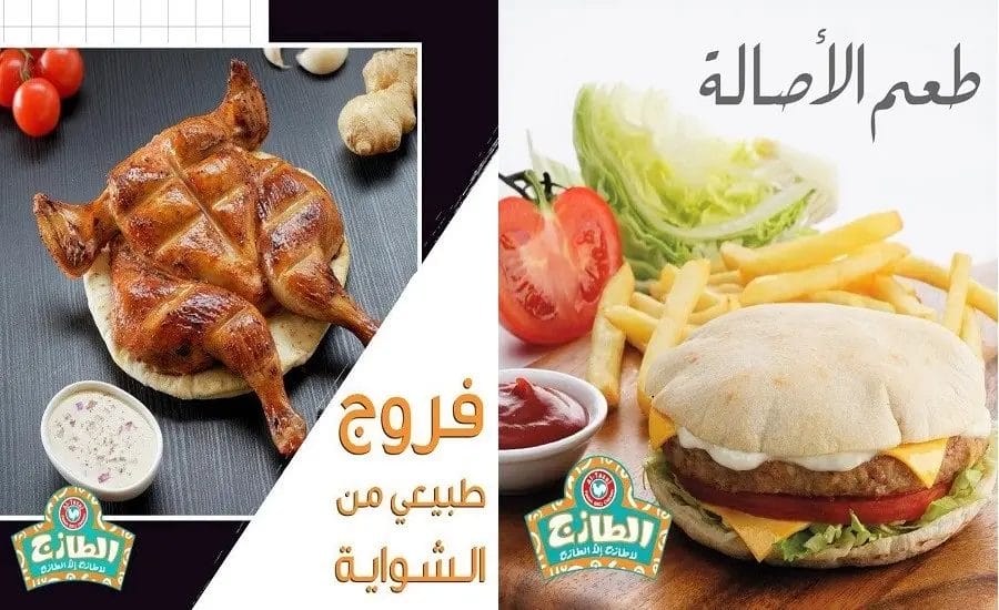 الطازج الباحة