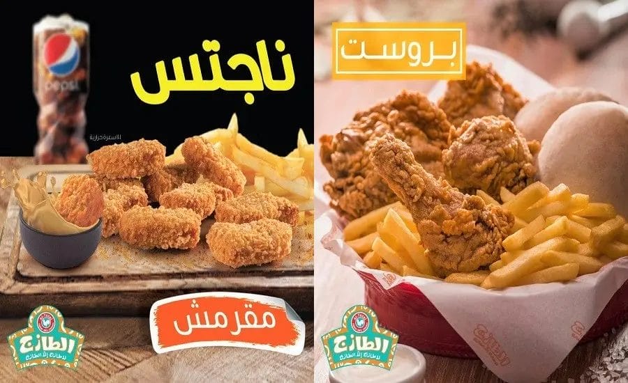 الطازج الباحه