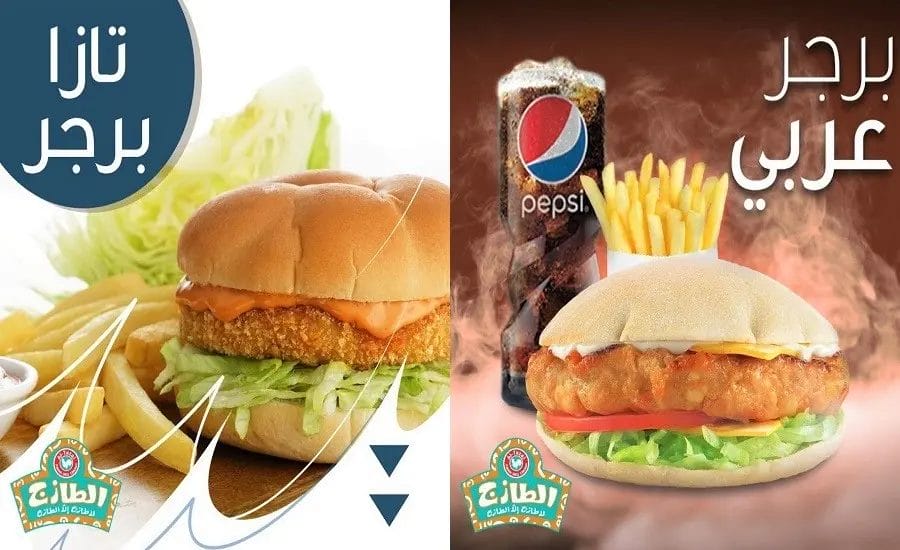 الطازج جازان
