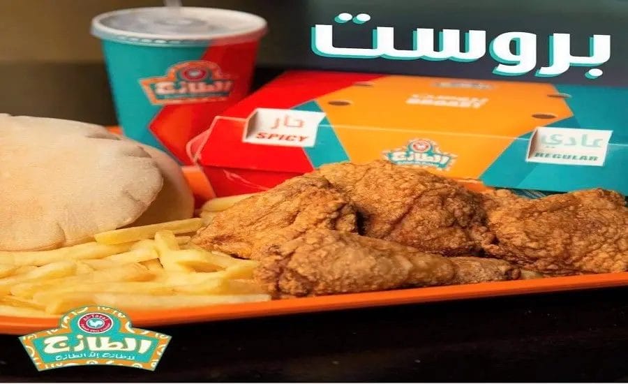 منيو الطازج الباحة