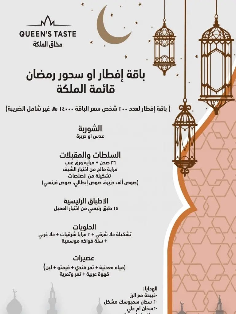 هنا منيو مذاق الملكة الجديد بالصور مع الأسعار كاملة بوفيه مذاق الملكه