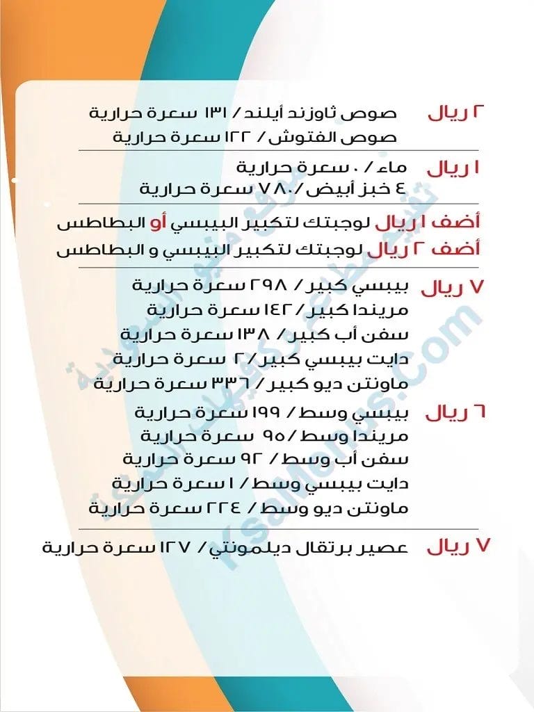 مطعم الطازج تبوك – أسعار المنيو الجديد ورقم وعنوان الفروع منيو الطازج