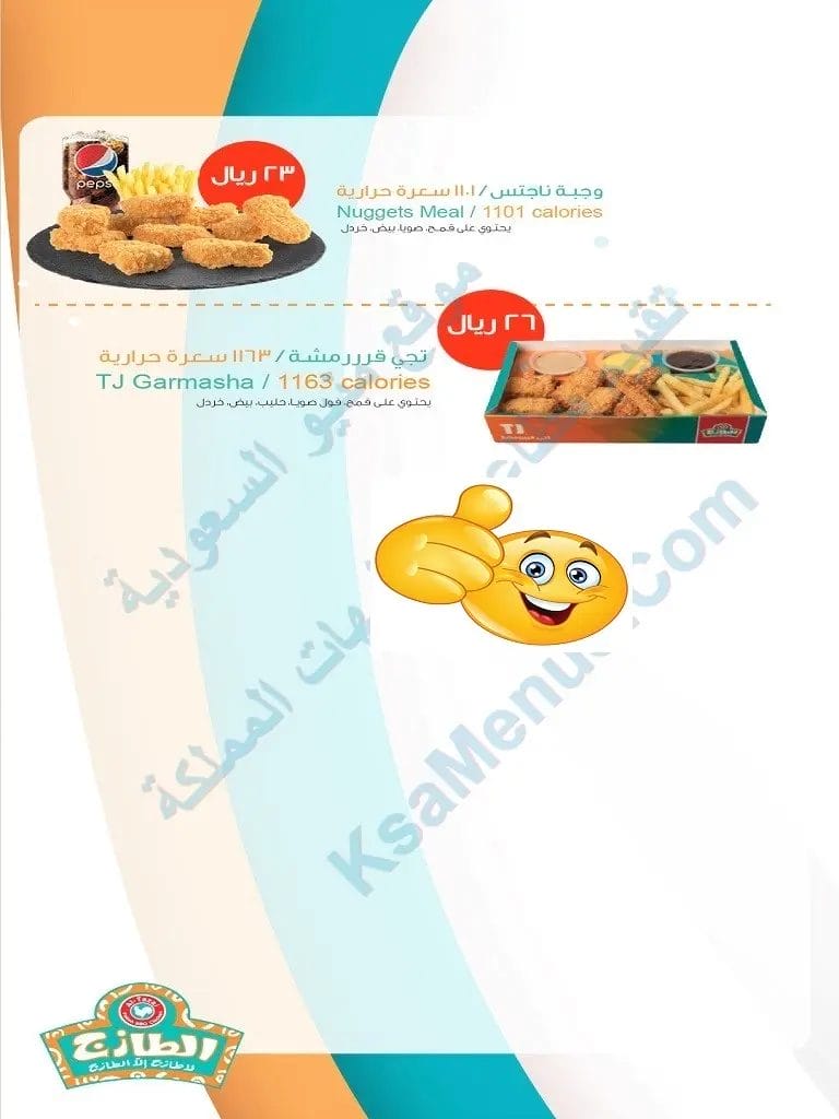 مطعم الطازج تبوك – أسعار المنيو الجديد ورقم وعنوان الفروع منيو الطازج جديد