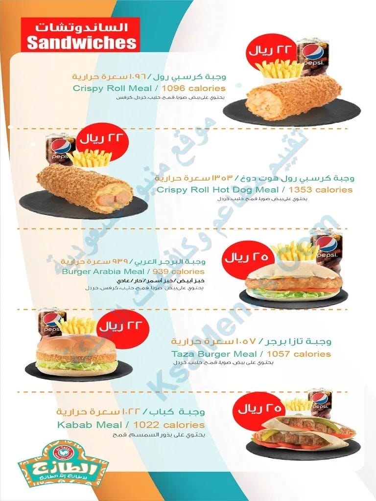 مطعم الطازج تبوك – أسعار المنيو الجديد ورقم وعنوان الفروع منيو الطازج