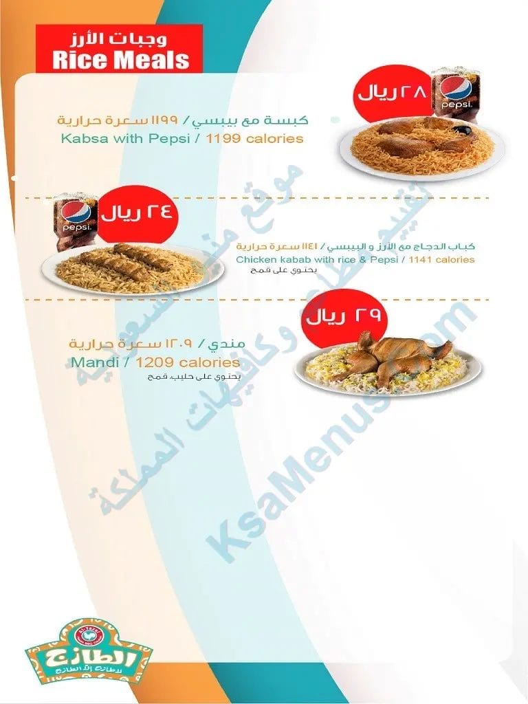 مطعم الطازج تبوك – أسعار المنيو الجديد ورقم وعنوان الفروع الطازج منيو