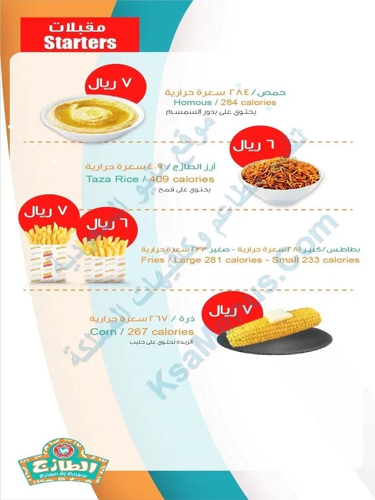 مطعم الطازج تبوك – أسعار المنيو الجديد ورقم وعنوان الفروع الطازج القائمة