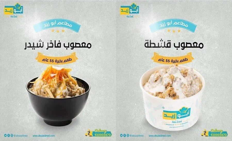 معصوب ابو زيد