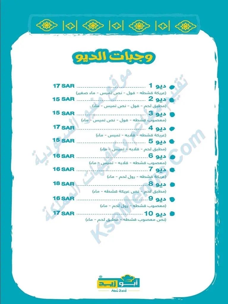 مطعم ابو زيد ابها – أسعار المنيو الجديد ورقم وعنوان الفرع مطعم ابو زيد