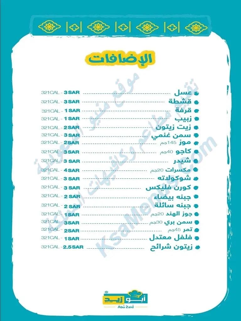 مطعم ابو زيد ابها – أسعار المنيو الجديد ورقم وعنوان الفرع مطعم ابو زيد ابها