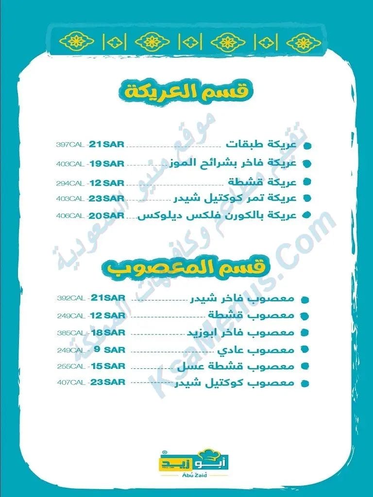 مطعم ابو زيد ابها – أسعار المنيو الجديد ورقم وعنوان الفرع منيو مطعم ابو زيد