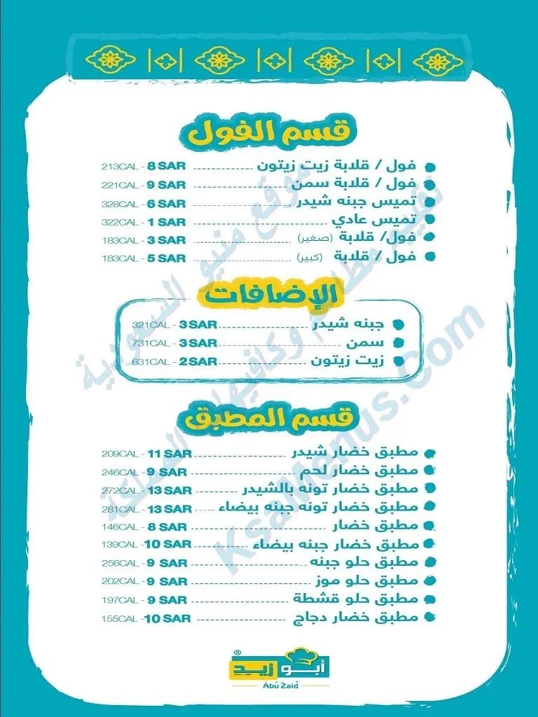 مطعم ابو زيد ابها – أسعار المنيو الجديد ورقم وعنوان الفرع منيو ابو زيد