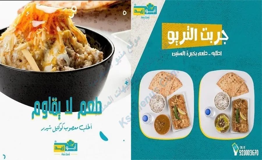 مطعم ابو زيد ابها – أسعار المنيو الجديد ورقم وعنوان الفرع مطعم ابو زيد ابها