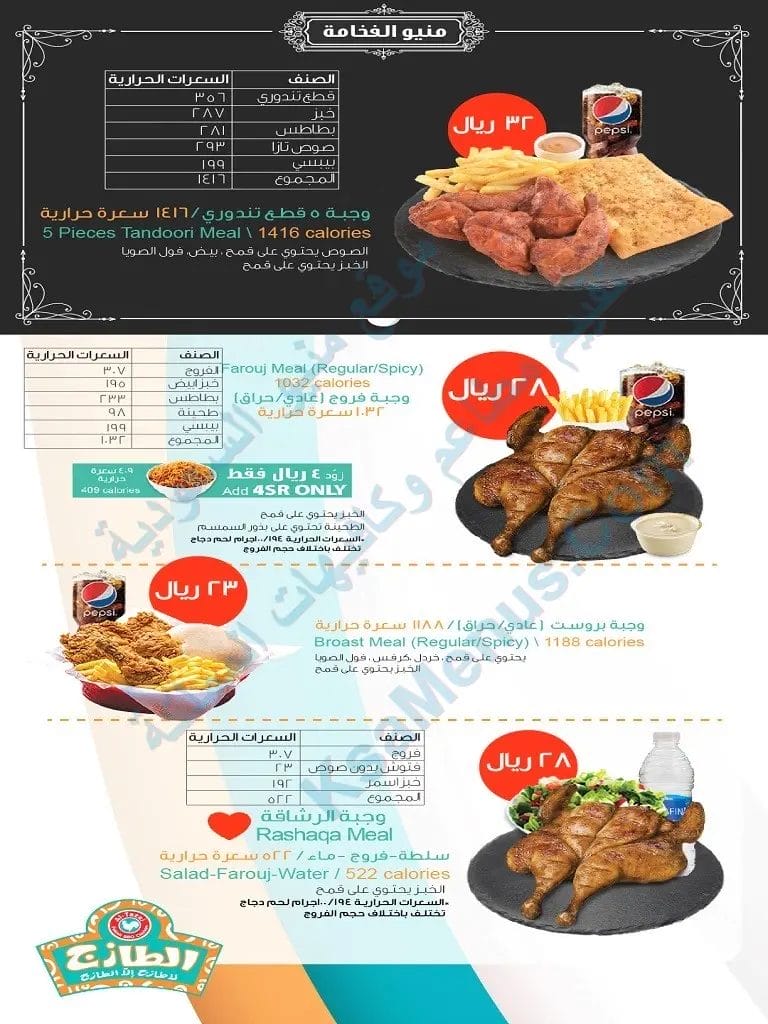 مطعم الطازج الباحة – أسعار المنيو الجديد ورقم وعنوان الفرع