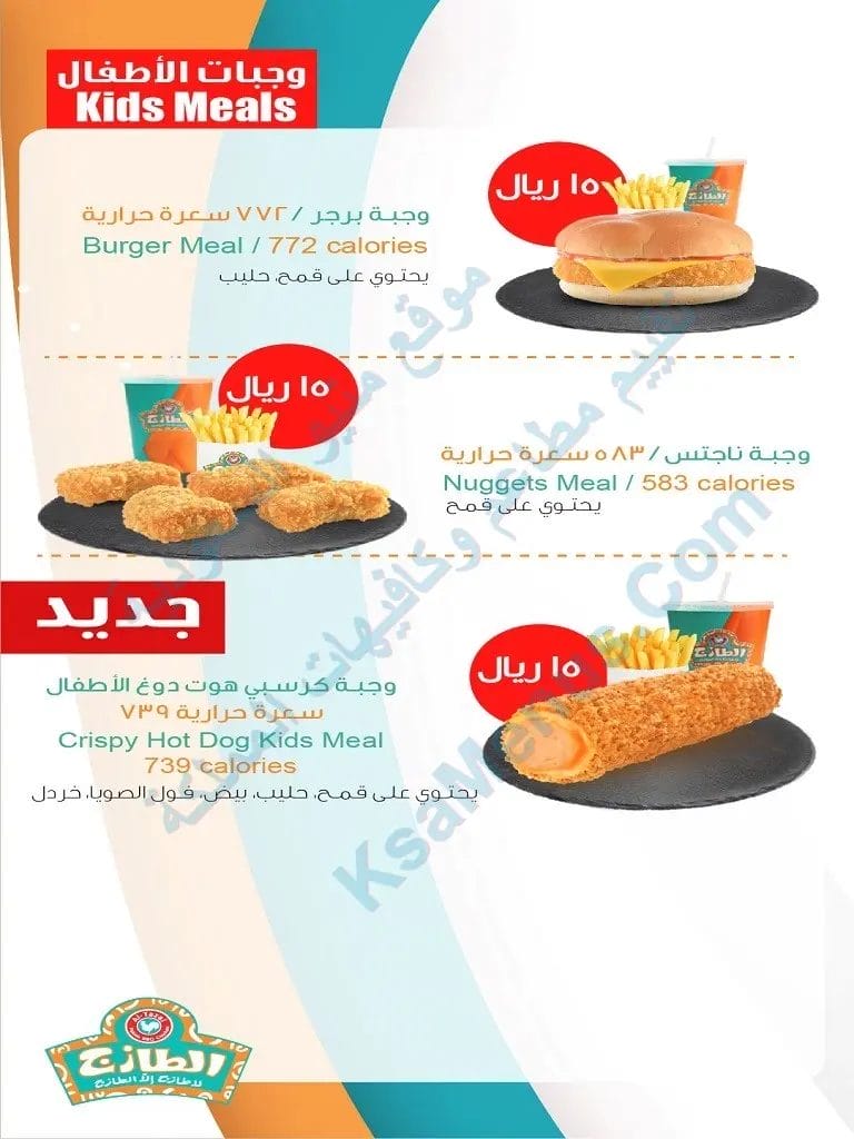 منيو الطازج الباحه