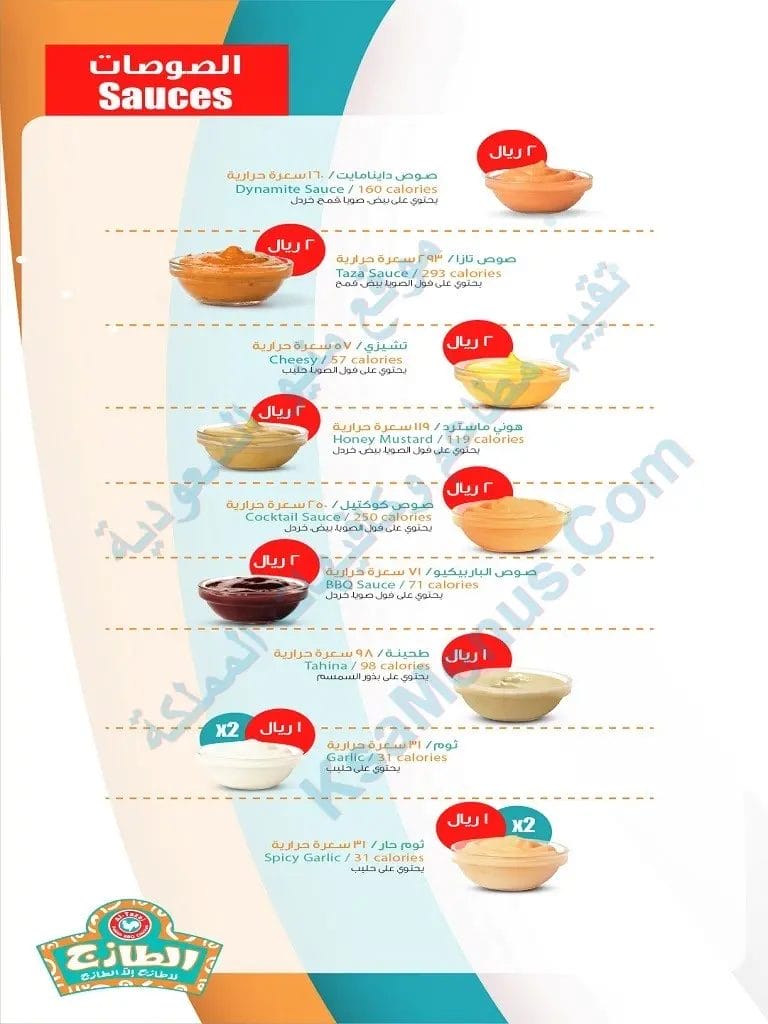 قائمة الطازج