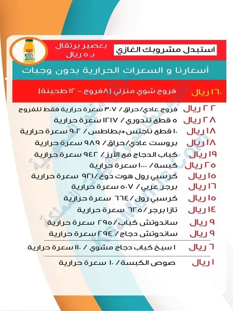 منيو مطعم الطازج