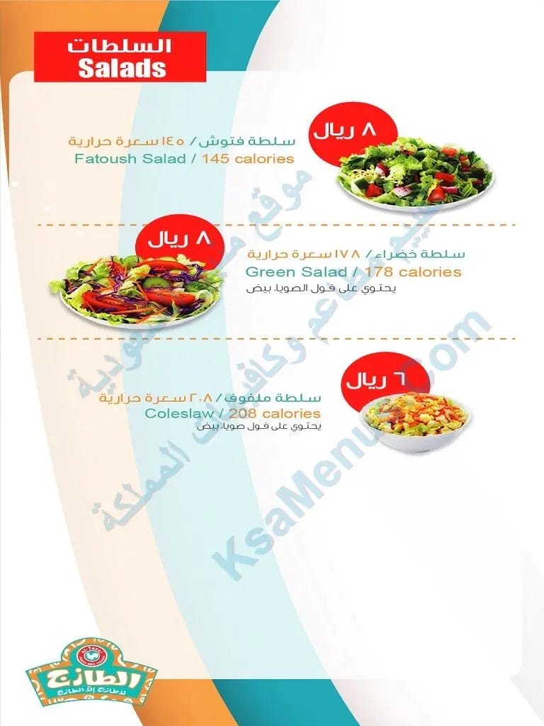 الطازج القائمة