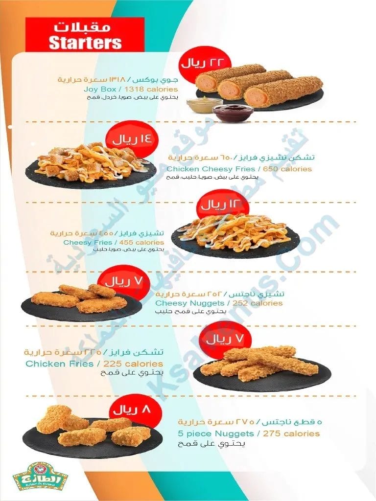 قائمه الطازج