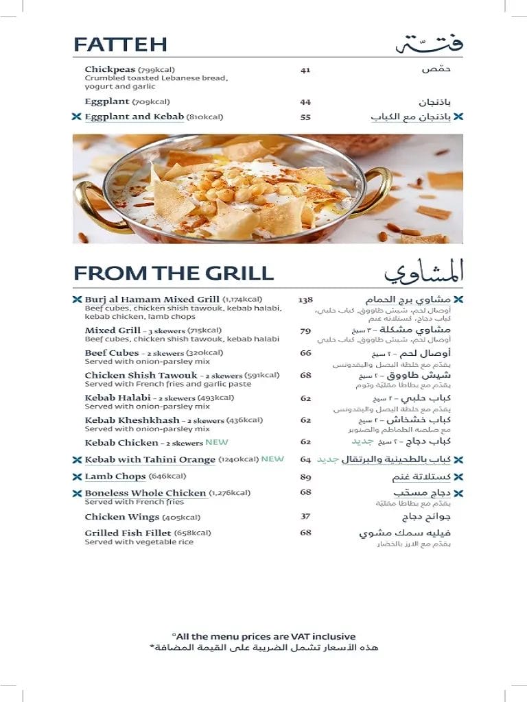 برج الحمام بيسترو – أسعار المنيو الجديد ورقم وعناوين الفروع مطعم مشويات