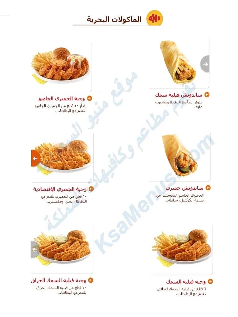 مطعم البيك - أسعار المنيو كاملة ورقم وعناوين فروع السعودية اسعار البيك