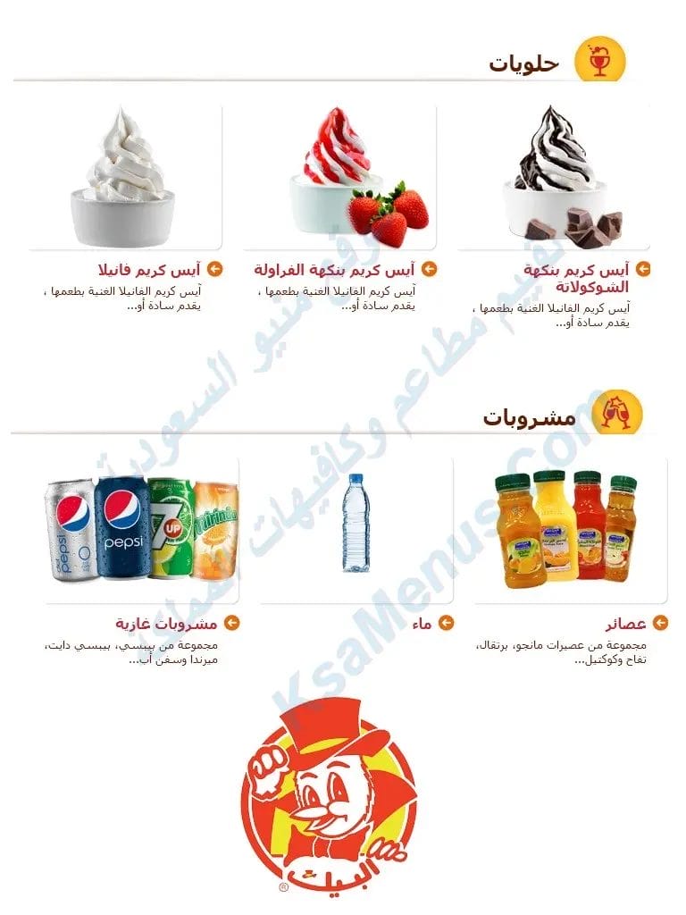 طلبات البيك