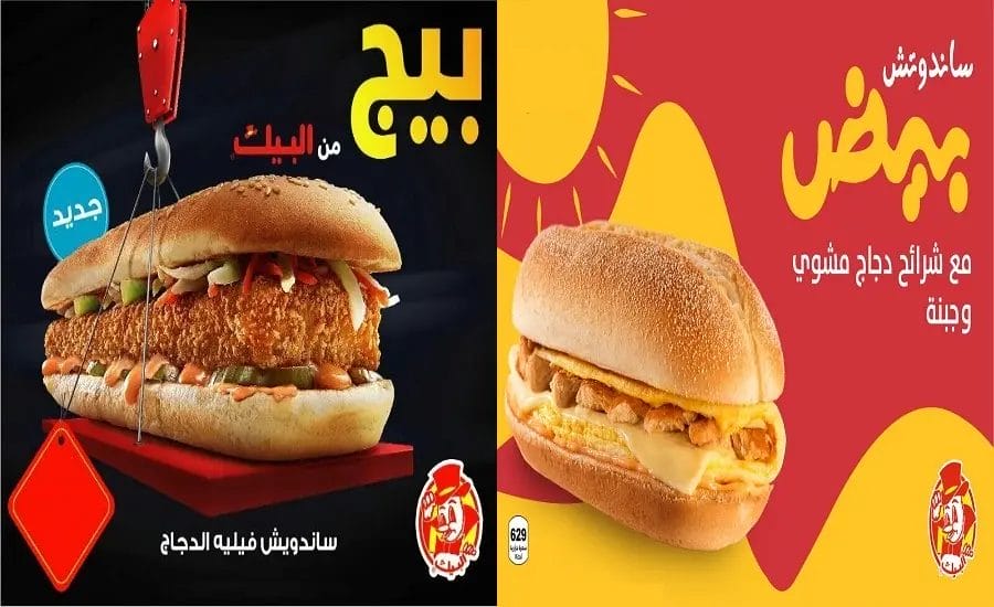 سندوتشات البيك