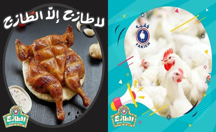 الطازج محايل