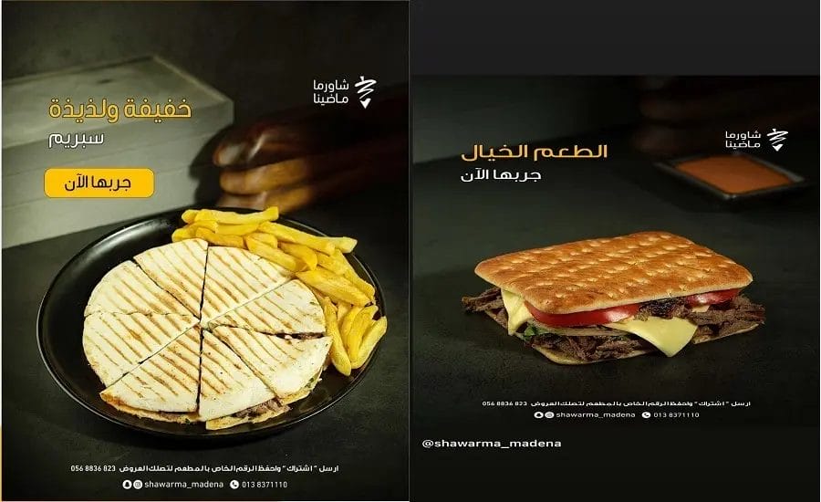 شاورما ماضينا