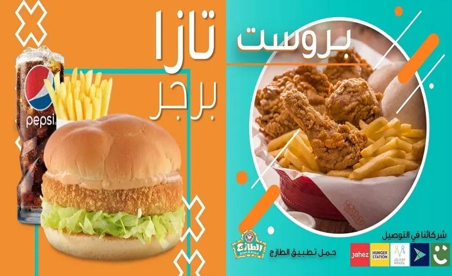 مطعم الطازج القنفذه