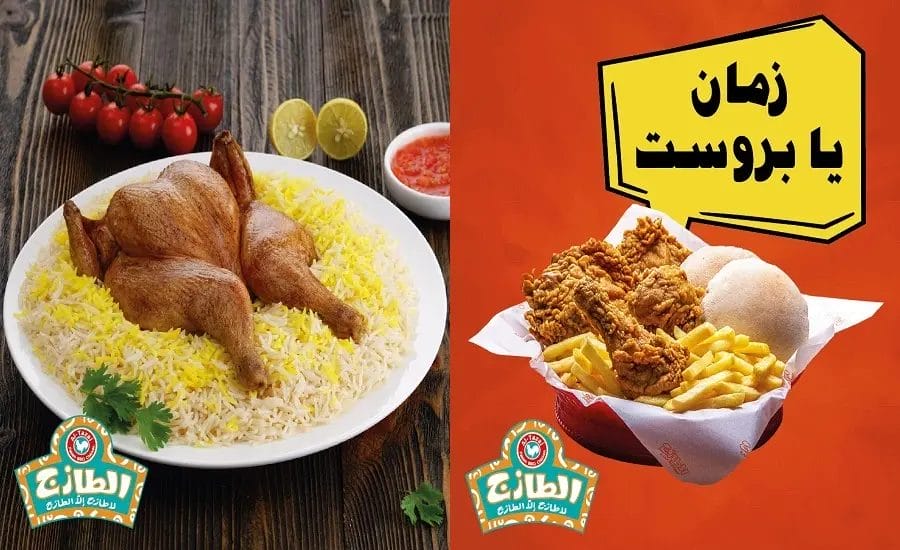 منيو الطازج