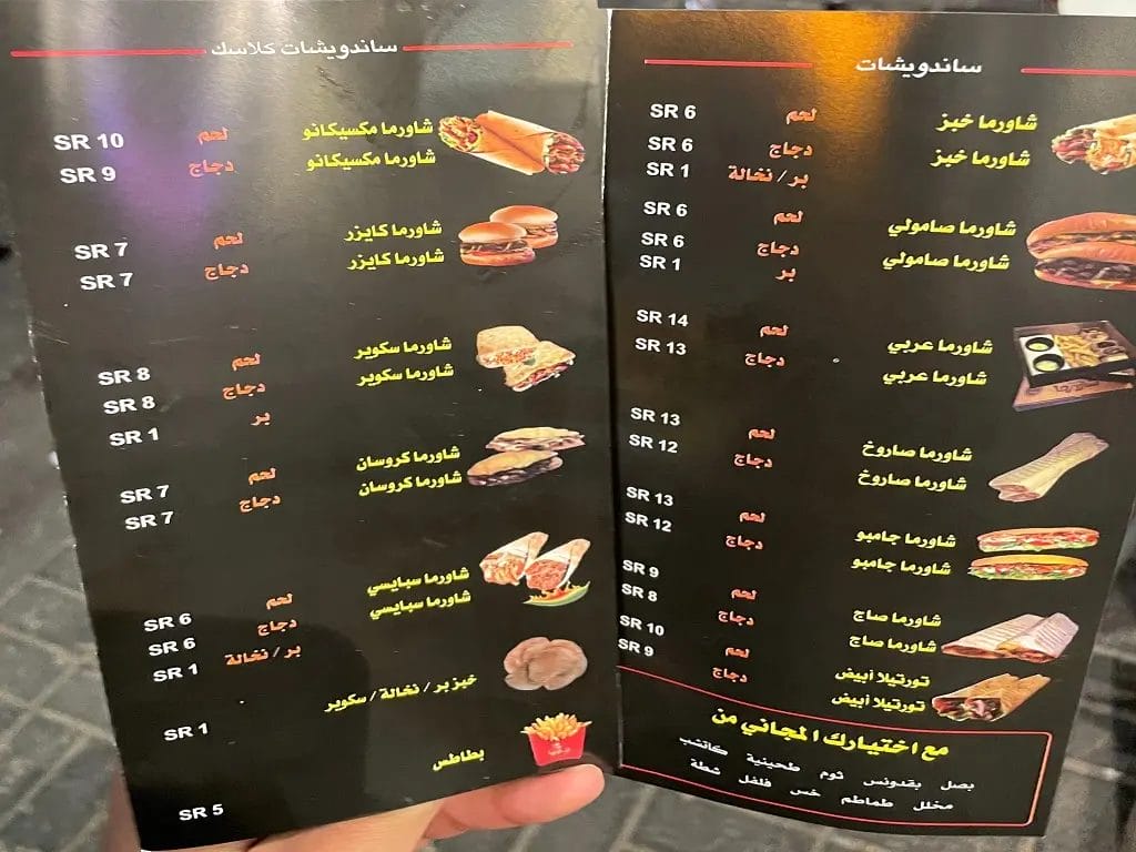 شاورما ماضينا سيهات