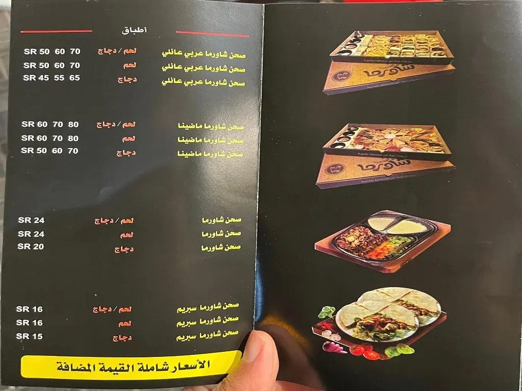 مطعم شاورما