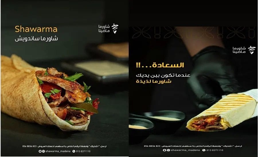 ماضينا شاورما