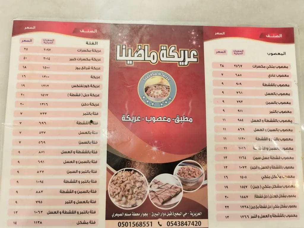 مطعم عريكة ماضينا
