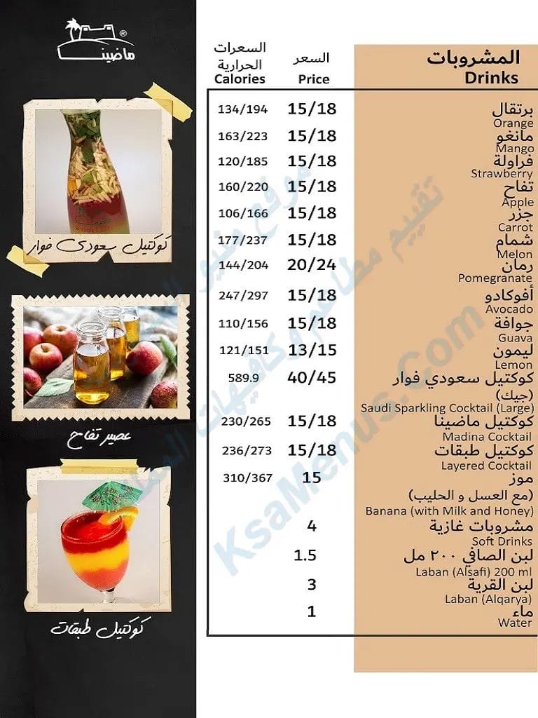 مطعم ماضينا الخبر | شاهد قائمة أسعار المنيو الجديد كاملة منيو ماضينا