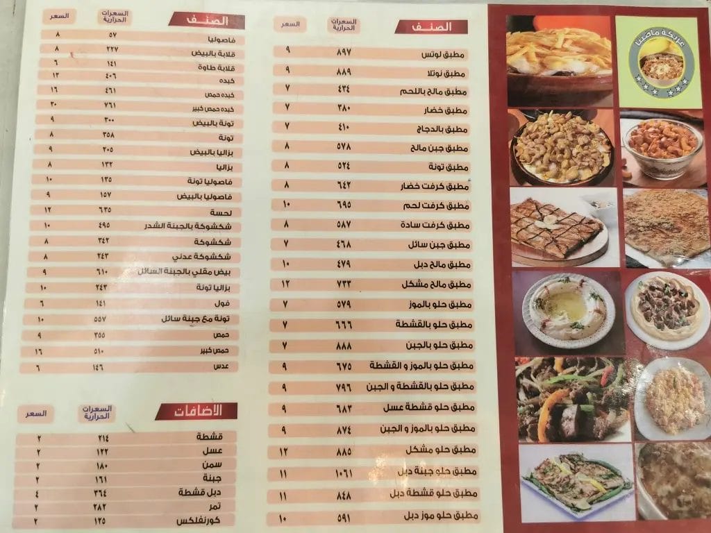 عريكة ماضينا