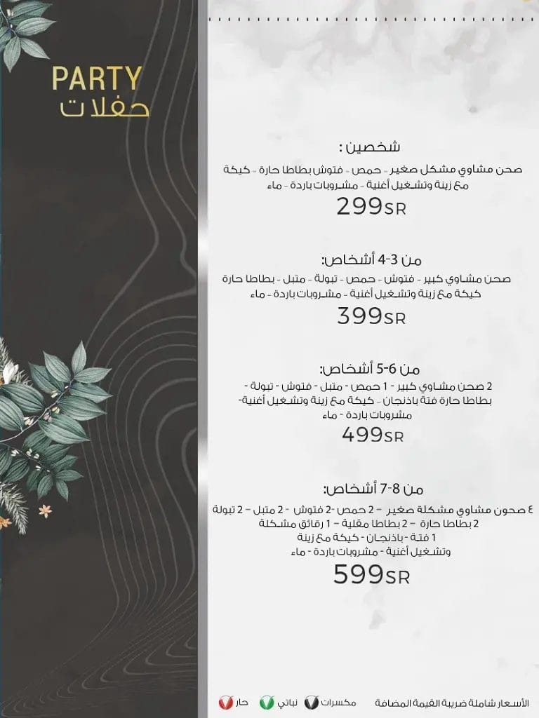 هنا منيو مطعم فيردان لاونج الجديد مع الأسعار كاملة فيردان مطعم