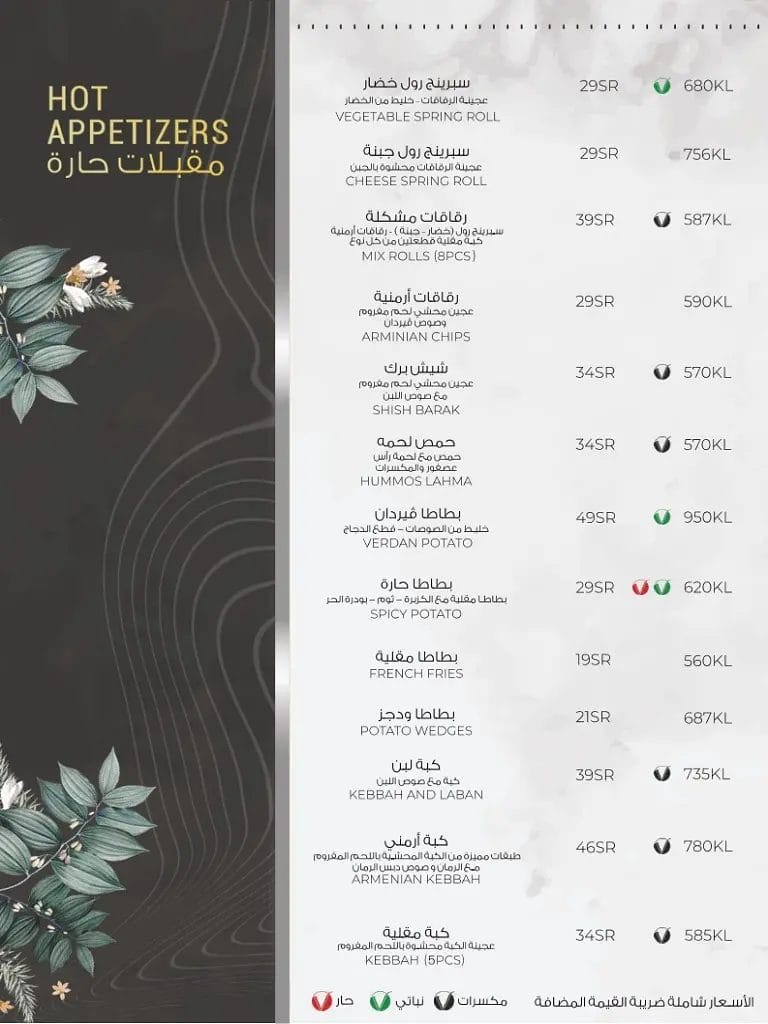 هنا منيو مطعم فيردان لاونج الجديد مع الأسعار كاملة فيردان لاونج