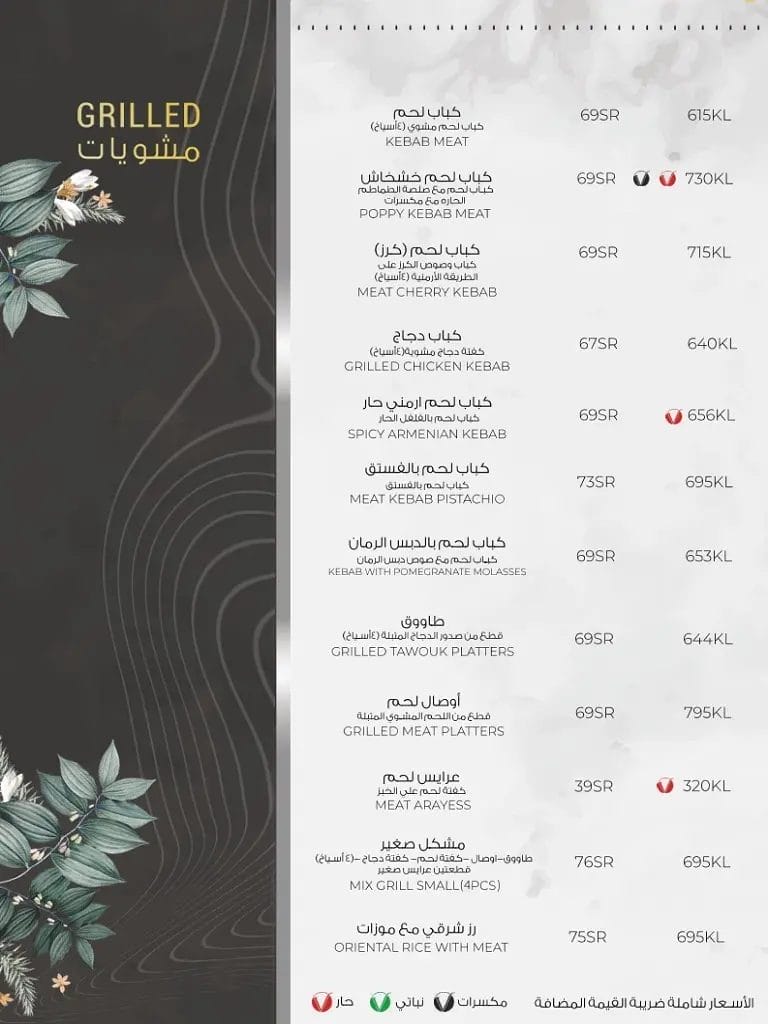 هنا منيو مطعم فيردان لاونج الجديد مع الأسعار كاملة منيو فيردان لاونج